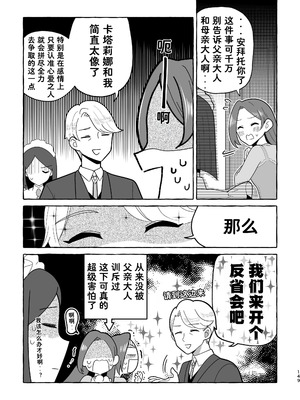 [百合畑牧場 (紺)]乙女の未来は創るもの(乙女ゲームの破滅フラグしかない悪役令嬢に転生してしまった...) [Dahe个人翻译]_149_jyyl
