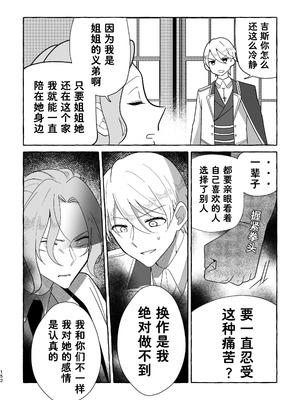 [百合畑牧場 (紺)]乙女の未来は創るもの(乙女ゲームの破滅フラグしかない悪役令嬢に転生してしまった...) [Dahe个人翻译]_152_rpnq