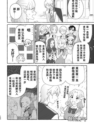 [百合畑牧場 (紺)]乙女の未来は創るもの(乙女ゲームの破滅フラグしかない悪役令嬢に転生してしまった...) [Dahe个人翻译]_156_scoi