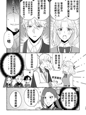 [百合畑牧場 (紺)]乙女の未来は創るもの(乙女ゲームの破滅フラグしかない悪役令嬢に転生してしまった...) [Dahe个人翻译]_157_pguq