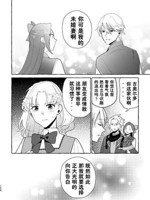 [百合畑牧場 (紺)]乙女の未来は創るもの(乙女ゲームの破滅フラグしかない悪役令嬢に転生してしまった...) [Dahe个人翻译]_158_axej