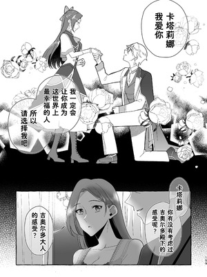 [百合畑牧場 (紺)]乙女の未来は創るもの(乙女ゲームの破滅フラグしかない悪役令嬢に転生してしまった...) [Dahe个人翻译]_159_duxw