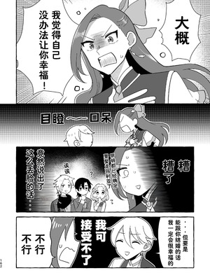 [百合畑牧場 (紺)]乙女の未来は創るもの(乙女ゲームの破滅フラグしかない悪役令嬢に転生してしまった...) [Dahe个人翻译]_162_vkfk