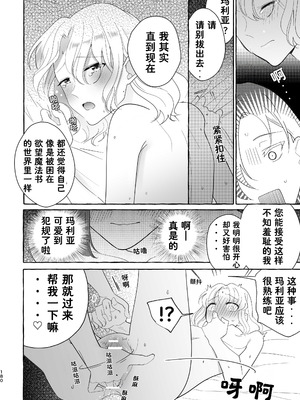 [百合畑牧場 (紺)]乙女の未来は創るもの(乙女ゲームの破滅フラグしかない悪役令嬢に転生してしまった...) [Dahe个人翻译]_180_jpkh