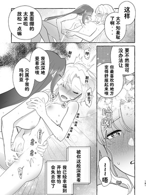 [百合畑牧場 (紺)]乙女の未来は創るもの(乙女ゲームの破滅フラグしかない悪役令嬢に転生してしまった...) [Dahe个人翻译]_181_wlpv