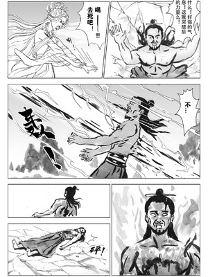 [Evillllllllllll] 缚仙之行-启程 [中国语]_12_elxt