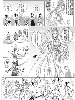 [Evillllllllllll] 缚仙之行-启程 [中国语]_13_kxre