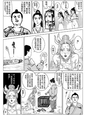 [Evillllllllllll] 缚仙之行-启程 [中国语]_17_wico