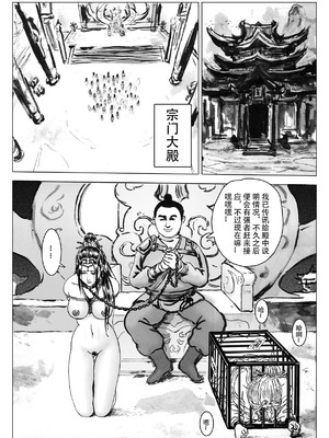 [Evillllllllllll] 缚仙之行-启程 [中国语]_22_irwo