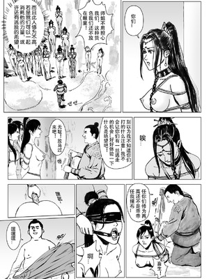 [Evillllllllllll] 缚仙之行-启程 [中国语]_25_bpru