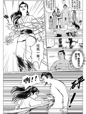 [Evillllllllllll] 缚仙之行-启程 [中国语]_27_uyom