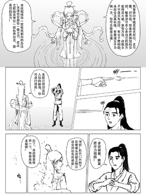 [Evillllllllllll] 缚仙之行-启程 [中国语]_41_fcfc