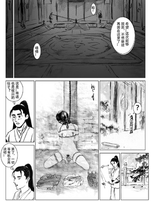 [Evillllllllllll] 缚仙之行-启程 [中国语]_42_qpit