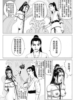 [Evillllllllllll] 缚仙之行-启程 [中国语]_45_abpn