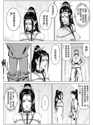 [Evillllllllllll] 缚仙之行-启程 [中国语]_46_ddjt