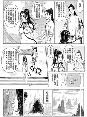 [Evillllllllllll] 缚仙之行-启程 [中国语]_51_dqlw