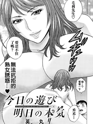 [英丸] 今日の遊び明日の本気 [晓白个人翻译]_021_gynk