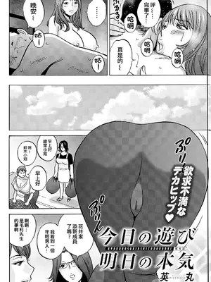 [英丸] 今日の遊び明日の本気 [晓白个人翻译]_058_pnqd