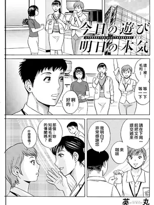 [英丸] 今日の遊び明日の本気 [晓白个人翻译]_075_jubm