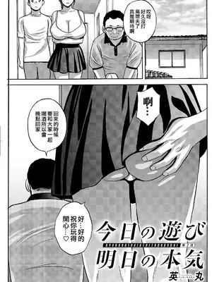 [英丸] 今日の遊び明日の本気 [晓白个人翻译]_111_vcpm