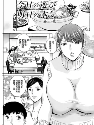 [英丸] 今日の遊び明日の本気 [晓白个人翻译]_167_ytat