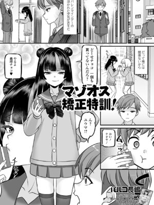 [アンソロジー] Web男の娘・れくしょんッ！S Vol.115 [DL版]_003_dktk