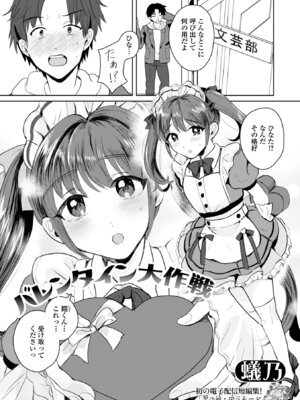 [アンソロジー] Web男の娘・れくしょんッ！S Vol.115 [DL版]_051_cbjh