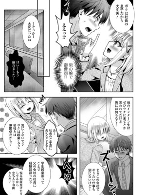 [アンソロジー] Web男の娘・れくしょんッ！S Vol.115 [DL版]_069_dxvu