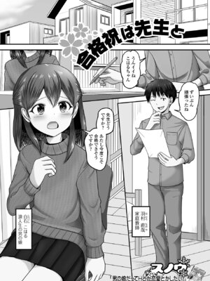 [アンソロジー] Web男の娘・れくしょんッ！S Vol.115 [DL版]_087_noll