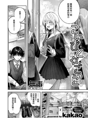 [kakao] こいびと☆ごっこ (COMIC 快楽天ビースト 2026年3月号) [无毒汉化组] [DL版]_04_ibxo