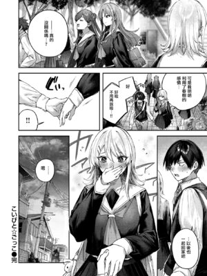 [kakao] こいびと☆ごっこ (COMIC 快楽天ビースト 2026年3月号) [无毒汉化组] [DL版]_32_ksun