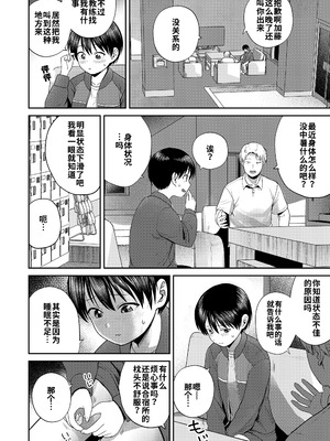 [フンニャカ] コーチング! (COMIC LO 2025年6月号)｜教练！ [海螺个人机翻润色] [DL版]_04_wbbj