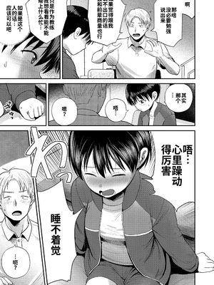 [フンニャカ] コーチング! (COMIC LO 2025年6月号)｜教练！ [海螺个人机翻润色] [DL版]_05_imbi