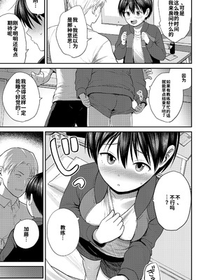 [フンニャカ] コーチング! (COMIC LO 2025年6月号)｜教练！ [海螺个人机翻润色] [DL版]_09_pdbc