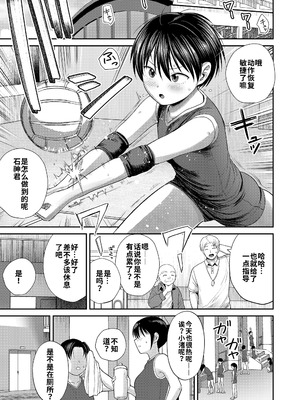 [フンニャカ] コーチング! (COMIC LO 2025年6月号)｜教练！ [海螺个人机翻润色] [DL版]_21_dxvu