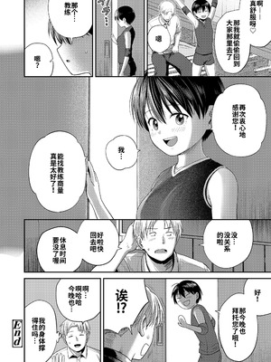 [フンニャカ] コーチング! (COMIC LO 2025年6月号)｜教练！ [海螺个人机翻润色] [DL版]_26_qhbn