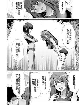 [武将武] 後輩育性 (COMIC 快楽天ビースト 2026年3月号) [迟远个人汉化] [DL版]_04_atuc