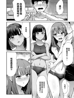 [武将武] 後輩育性 (COMIC 快楽天ビースト 2026年3月号) [迟远个人汉化] [DL版]_06_pxrv