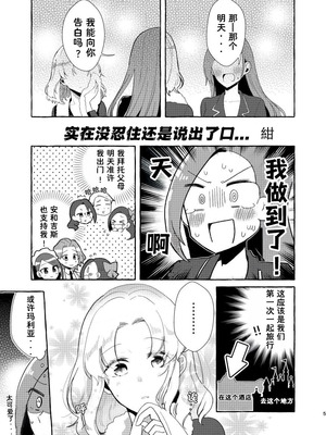 [百合畑牧場 (紺)] 乙女ゲームのヒロインと遊園地デートの後めちゃくちゃイチャイチャしてしまった… [Dahe个人翻译]_05_efig