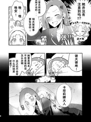 [百合畑牧場 (紺)] 乙女ゲームのヒロインと遊園地デートの後めちゃくちゃイチャイチャしてしまった… [Dahe个人翻译]_06_lbtr