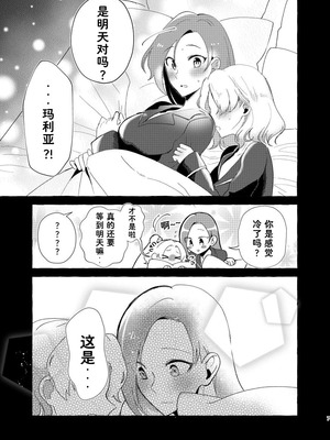 [百合畑牧場 (紺)] 乙女ゲームのヒロインと遊園地デートの後めちゃくちゃイチャイチャしてしまった… [Dahe个人翻译]_07_wbbl