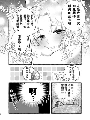 [百合畑牧場 (紺)] 乙女ゲームのヒロインと遊園地デートの後めちゃくちゃイチャイチャしてしまった… [Dahe个人翻译]_08_sgil