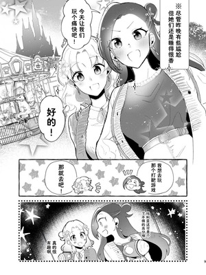 [百合畑牧場 (紺)] 乙女ゲームのヒロインと遊園地デートの後めちゃくちゃイチャイチャしてしまった… [Dahe个人翻译]_09_jaew