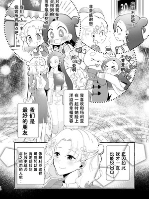 [百合畑牧場 (紺)] 乙女ゲームのヒロインと遊園地デートの後めちゃくちゃイチャイチャしてしまった… [Dahe个人翻译]_10_ijpc
