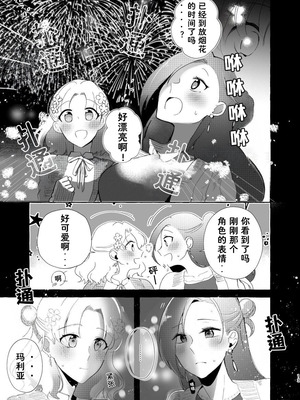 [百合畑牧場 (紺)] 乙女ゲームのヒロインと遊園地デートの後めちゃくちゃイチャイチャしてしまった… [Dahe个人翻译]_13_fiwh