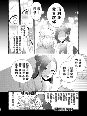 [百合畑牧場 (紺)] 乙女ゲームのヒロインと遊園地デートの後めちゃくちゃイチャイチャしてしまった… [Dahe个人翻译]_14_pksh