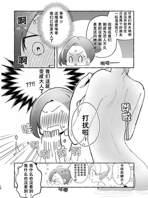 [百合畑牧場 (紺)] 乙女ゲームのヒロインと遊園地デートの後めちゃくちゃイチャイチャしてしまった… [Dahe个人翻译]_18_rbbn