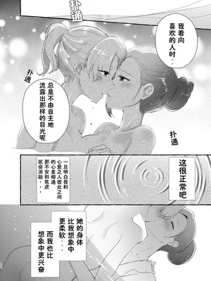 [百合畑牧場 (紺)] 乙女ゲームのヒロインと遊園地デートの後めちゃくちゃイチャイチャしてしまった… [Dahe个人翻译]_20_twno