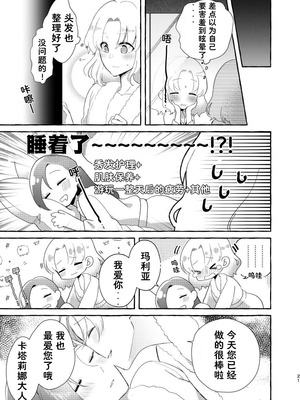 [百合畑牧場 (紺)] 乙女ゲームのヒロインと遊園地デートの後めちゃくちゃイチャイチャしてしまった… [Dahe个人翻译]_21_rrlu