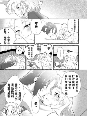 [百合畑牧場 (紺)] 乙女ゲームのヒロインと遊園地デートの後めちゃくちゃイチャイチャしてしまった… [Dahe个人翻译]_23_whmt